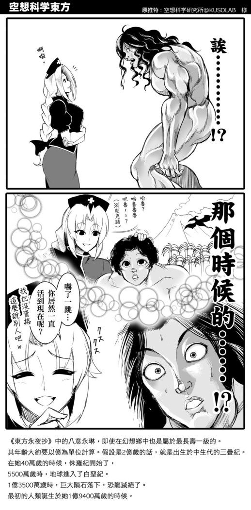 もし永琳とピクルが白亜紀の頃からの知り合いだったら漫画（中國翻訳）