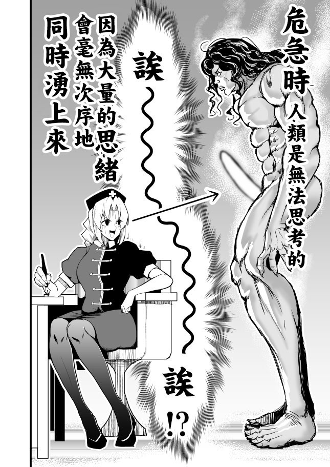 もし永琳とピクルが白亜紀の頃からの知り合いだったら漫画（中國翻訳）