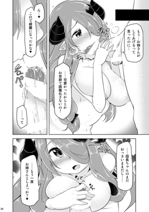 Narmaya Onee-san ni Makasete ne Page #23