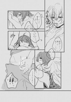 檻の無い庭 Page #23