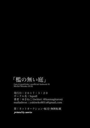 檻の無い庭 Page #29