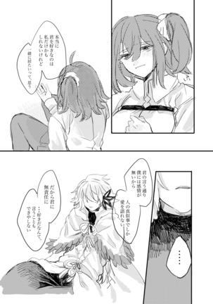 檻の無い庭 Page #18