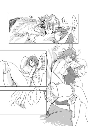 檻の無い庭 Page #21