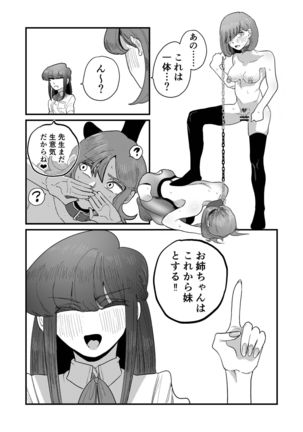 Ane Gari Nishino-san - Page 23