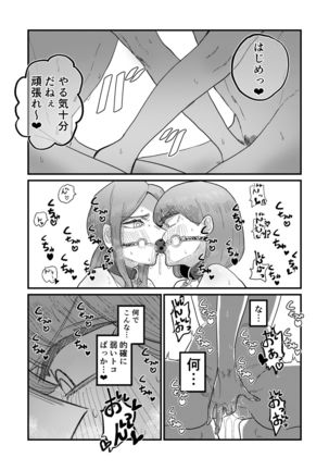 Ane Gari Nishino-san - Page 33