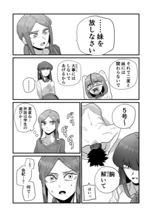 Ane Gari Nishino-san - Page 16