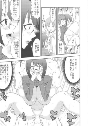 Joudan dewa nai!! Page #16