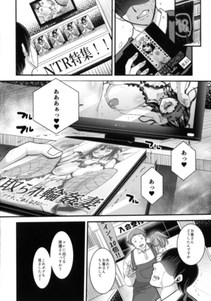小浮気倫は夜遊び（マワサレ）たい～アナタごめんなさい…今夜はお友達のお宅に泊まります～ Page #18