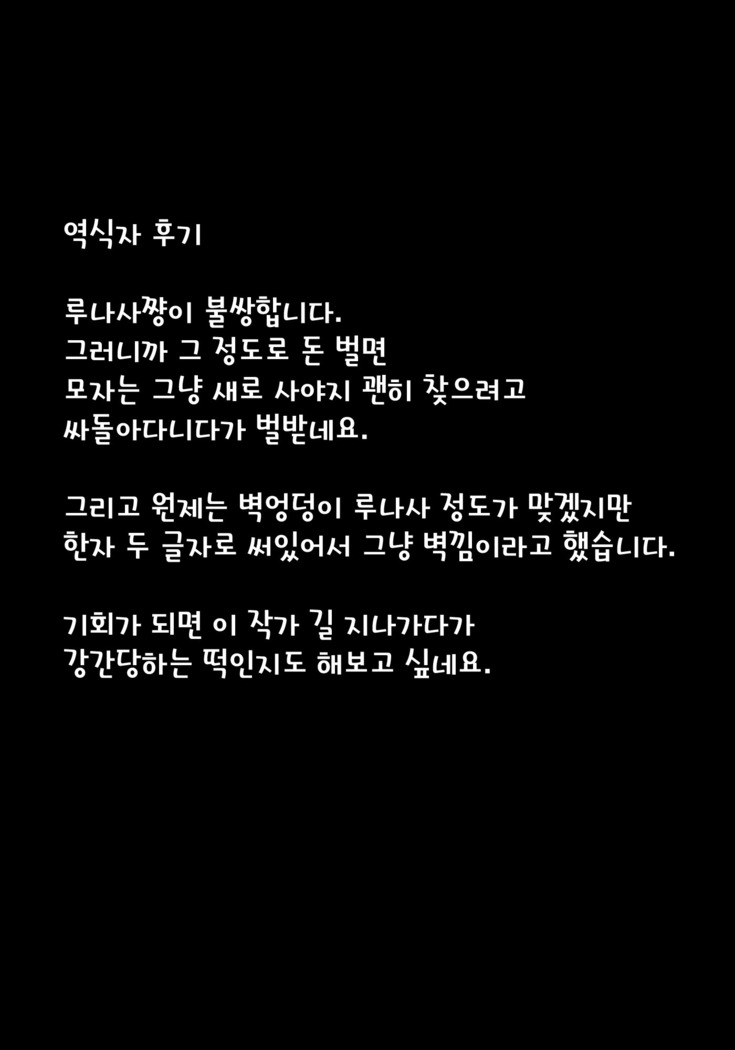 Kabeshiri Lunasa | 벽낌 루나사