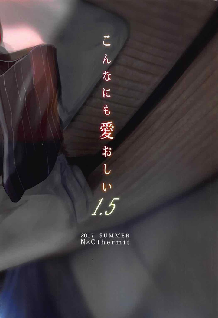 Konna ni mo Itooshii 1.5 | 이렇게나 사랑스러운 1.5