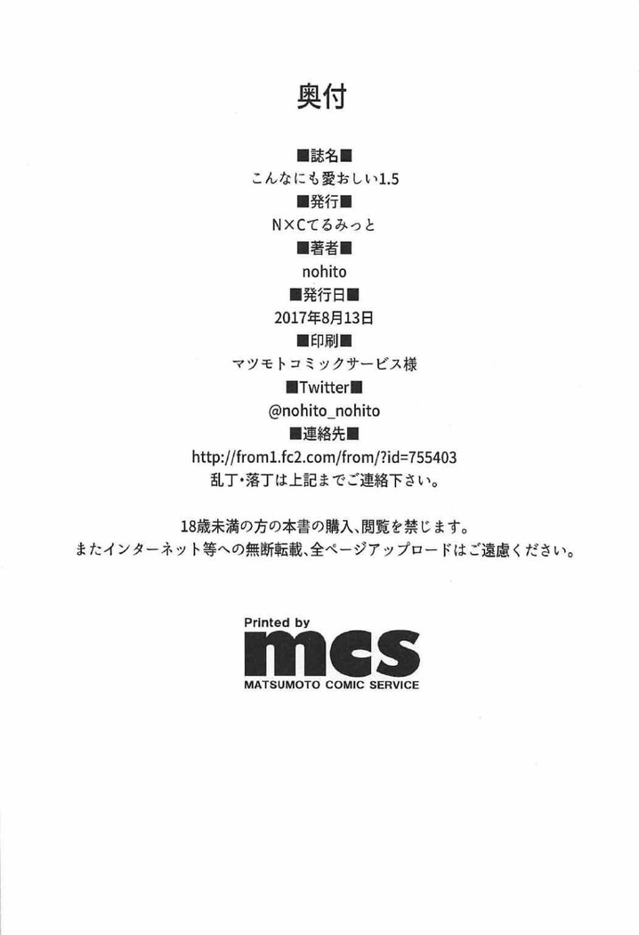 Konna ni mo Itooshii 1.5 | 이렇게나 사랑스러운 1.5
