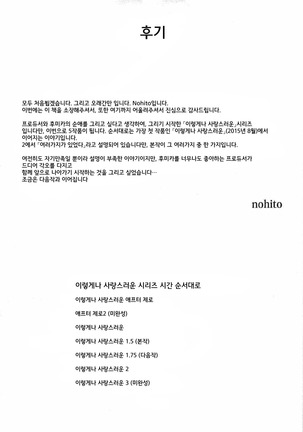 Konna ni mo Itooshii 1.5 | 이렇게나 사랑스러운 1.5 Page #28