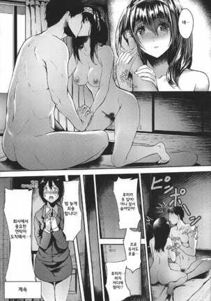 Konna ni mo Itooshii 1.5 | 이렇게나 사랑스러운 1.5 Page #26