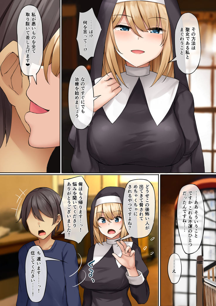 Sister ni Sasowarete
