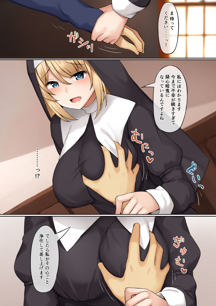 Sister ni Sasowarete
