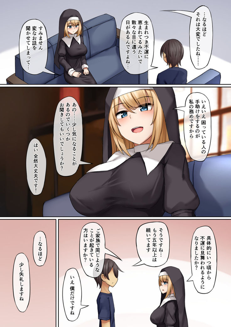 Sister ni Sasowarete