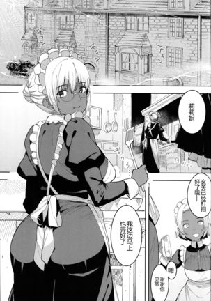 Kasshoku Kokumaro Funnyuu Maid Stardust Genius Kanketsuhen - Page 3