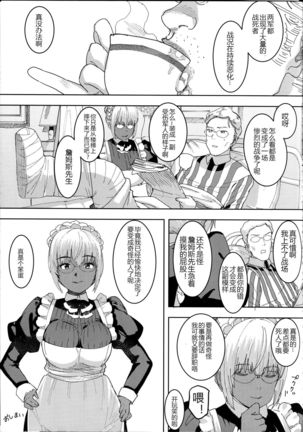 Kasshoku Kokumaro Funnyuu Maid Stardust Genius Kanketsuhen - Page 29