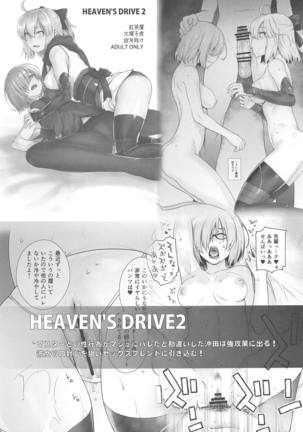 HEAVEN'S DRIVE 3 Page #47