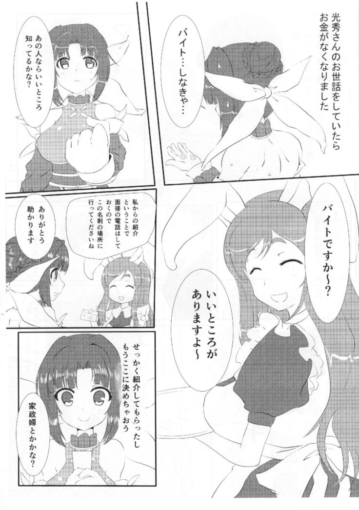 Ranmaru ga Nanisuru Hon