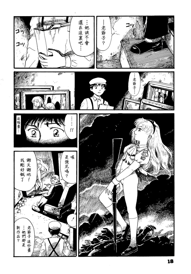 Watashi wa mezameteiru toki, yume wo miru I Dream but Am Awake｜我醒仍夢