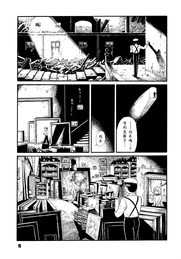 Watashi wa mezameteiru toki, yume wo miru I Dream but Am Awake｜我醒仍夢