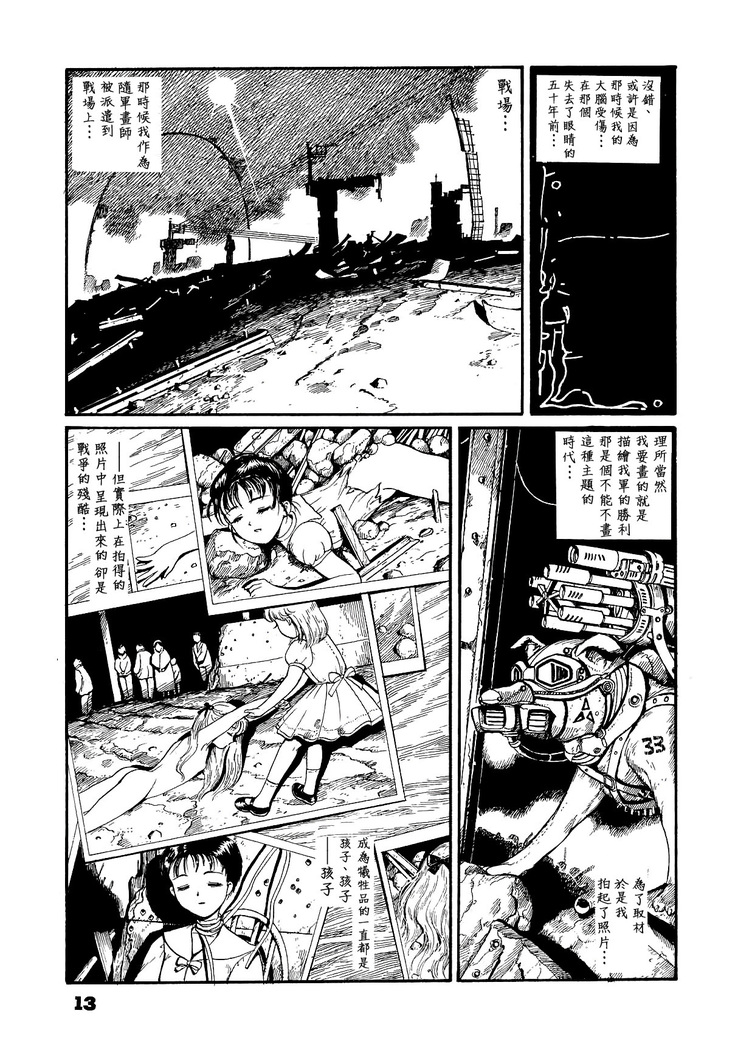 Watashi wa mezameteiru toki, yume wo miru I Dream but Am Awake｜我醒仍夢