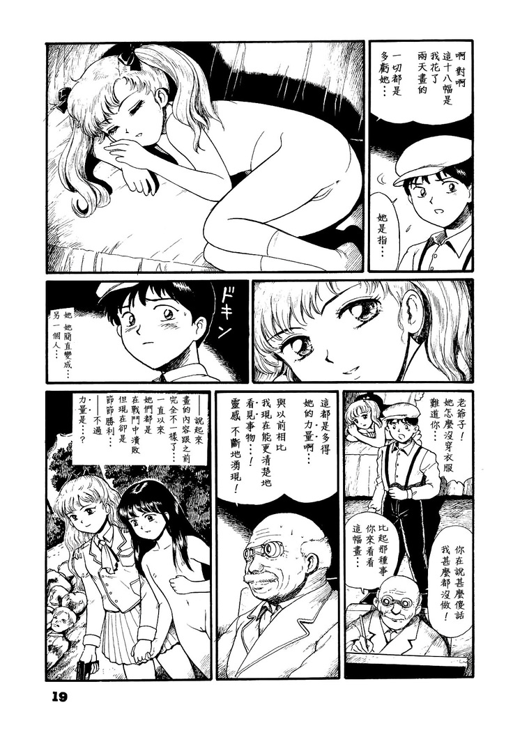 Watashi wa mezameteiru toki, yume wo miru I Dream but Am Awake｜我醒仍夢