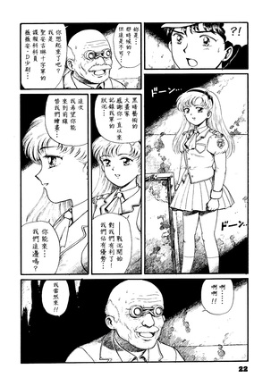 Watashi wa mezameteiru toki, yume wo miru I Dream but Am Awake｜我醒仍夢 Page #21