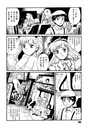 Watashi wa mezameteiru toki, yume wo miru I Dream but Am Awake｜我醒仍夢 Page #19