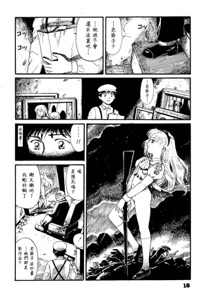 Watashi wa mezameteiru toki, yume wo miru I Dream but Am Awake｜我醒仍夢 Page #17
