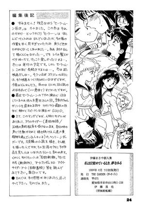 Watashi wa mezameteiru toki, yume wo miru I Dream but Am Awake｜我醒仍夢 Page #23