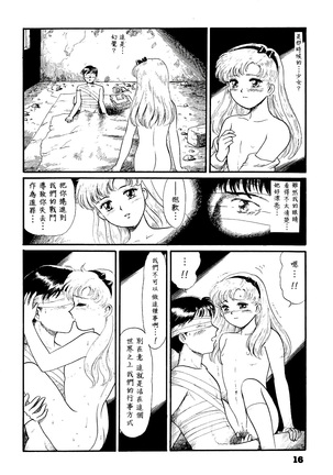 Watashi wa mezameteiru toki, yume wo miru I Dream but Am Awake｜我醒仍夢 Page #15