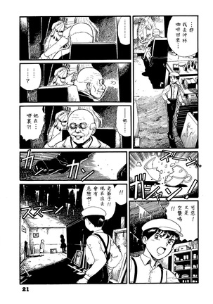 Watashi wa mezameteiru toki, yume wo miru I Dream but Am Awake｜我醒仍夢 Page #20