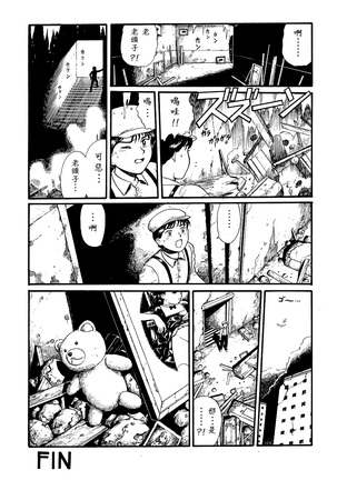Watashi wa mezameteiru toki, yume wo miru I Dream but Am Awake｜我醒仍夢 Page #22