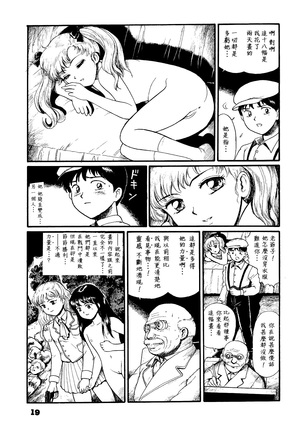 Watashi wa mezameteiru toki, yume wo miru I Dream but Am Awake｜我醒仍夢 Page #18