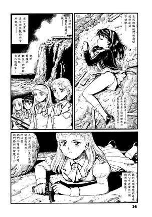 Watashi wa mezameteiru toki, yume wo miru I Dream but Am Awake｜我醒仍夢 Page #13