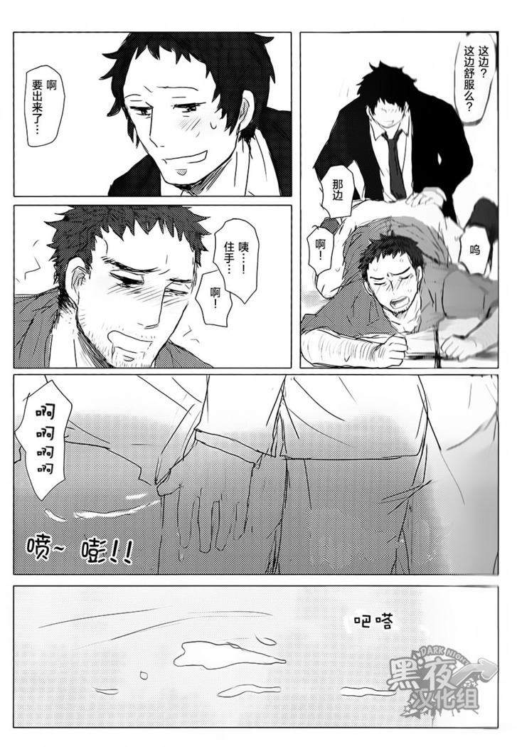 [HE IS MINE] [Chinese] [Dark Night] [Digital]