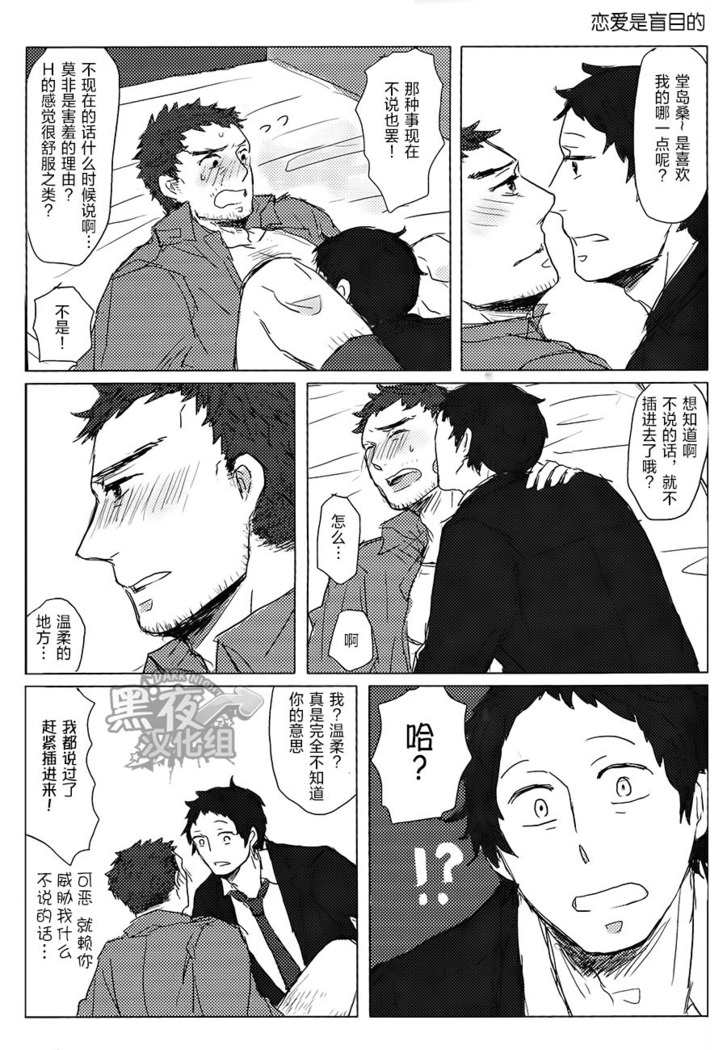 [HE IS MINE] [Chinese] [Dark Night] [Digital]