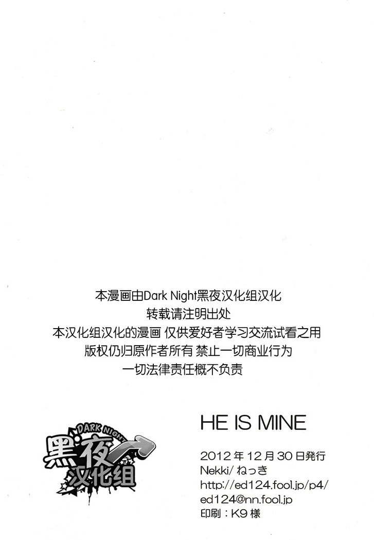 [HE IS MINE] [Chinese] [Dark Night] [Digital]