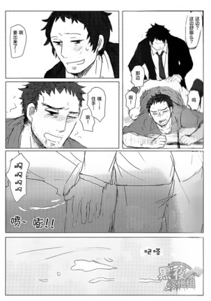 [HE IS MINE] [Chinese] [Dark Night] [Digital] Page #14