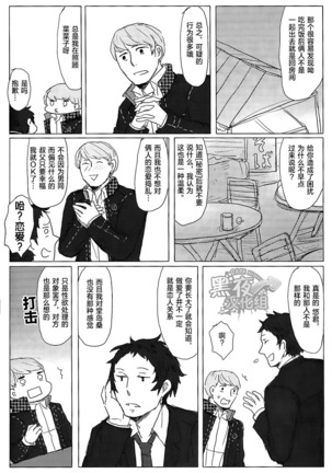 [HE IS MINE] [Chinese] [Dark Night] [Digital] Page #37