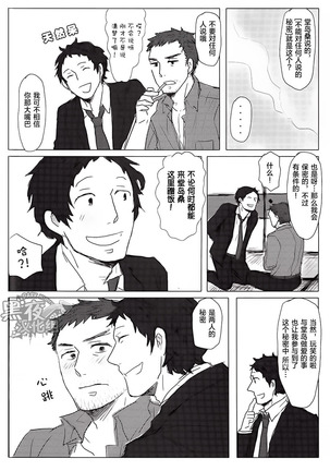 [HE IS MINE] [Chinese] [Dark Night] [Digital] Page #15