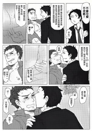 [HE IS MINE] [Chinese] [Dark Night] [Digital] Page #21