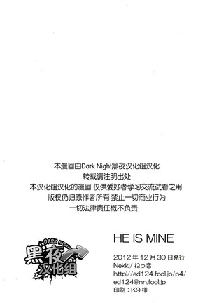 [HE IS MINE] [Chinese] [Dark Night] [Digital] Page #51