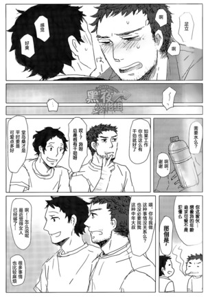 [HE IS MINE] [Chinese] [Dark Night] [Digital] Page #24