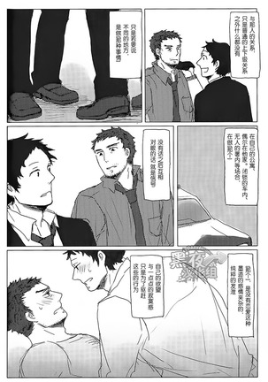 [HE IS MINE] [Chinese] [Dark Night] [Digital] Page #29