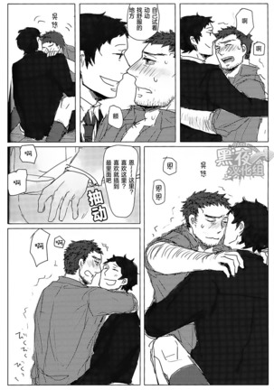 [HE IS MINE] [Chinese] [Dark Night] [Digital] Page #23