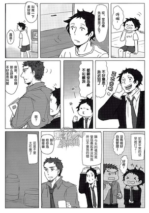 [HE IS MINE] [Chinese] [Dark Night] [Digital] Page #27
