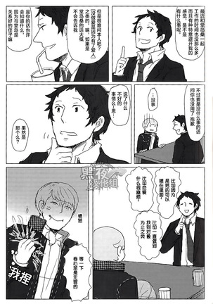 [HE IS MINE] [Chinese] [Dark Night] [Digital] Page #38
